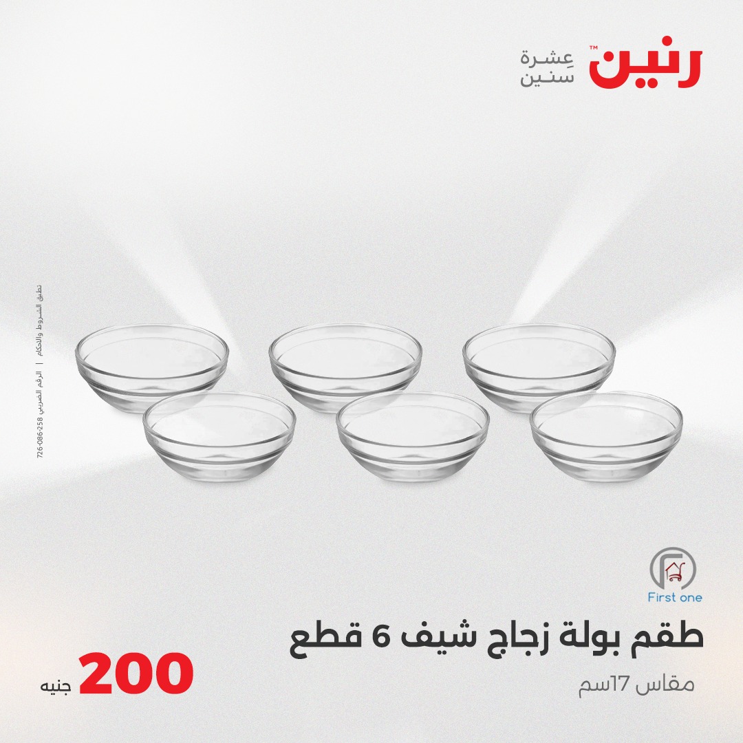 raneen offers from 25may to 25may 2025 عروض رنين من 25 مايو حتى 25 مايو 2025 صفحة رقم 1